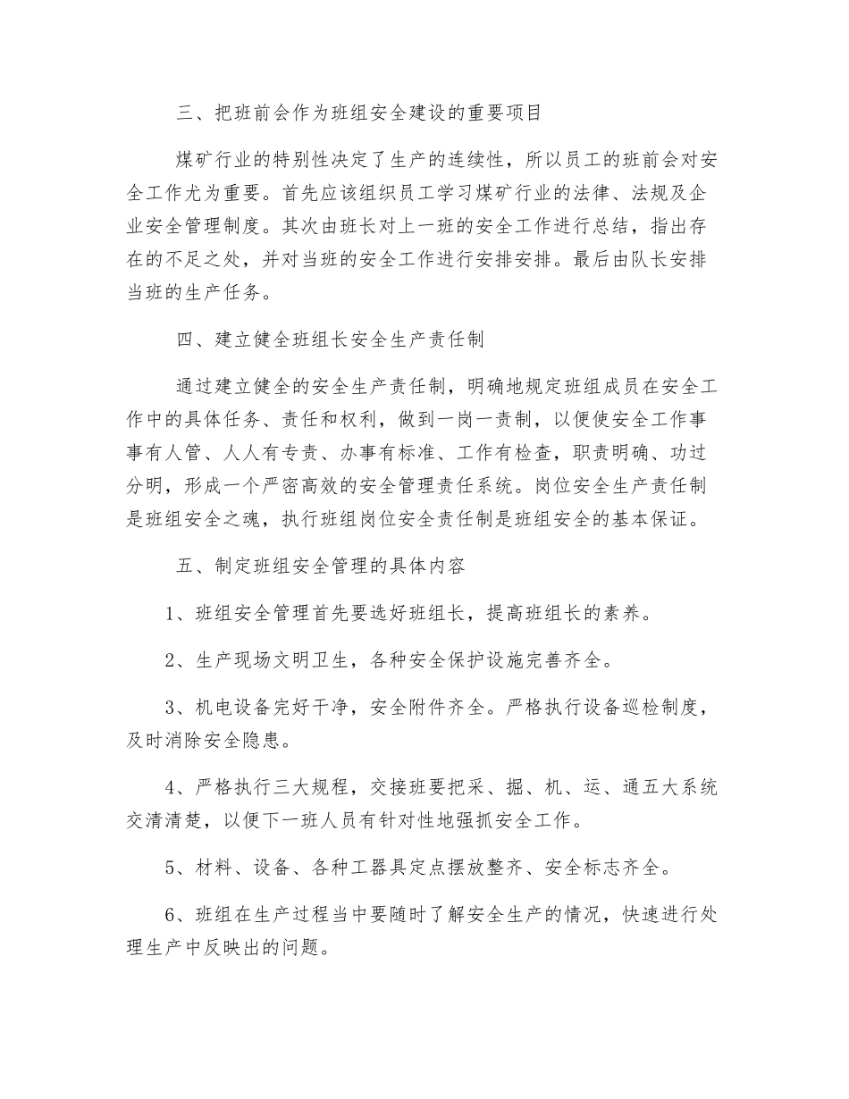 谈班组安全生产工作的重要性_第3页