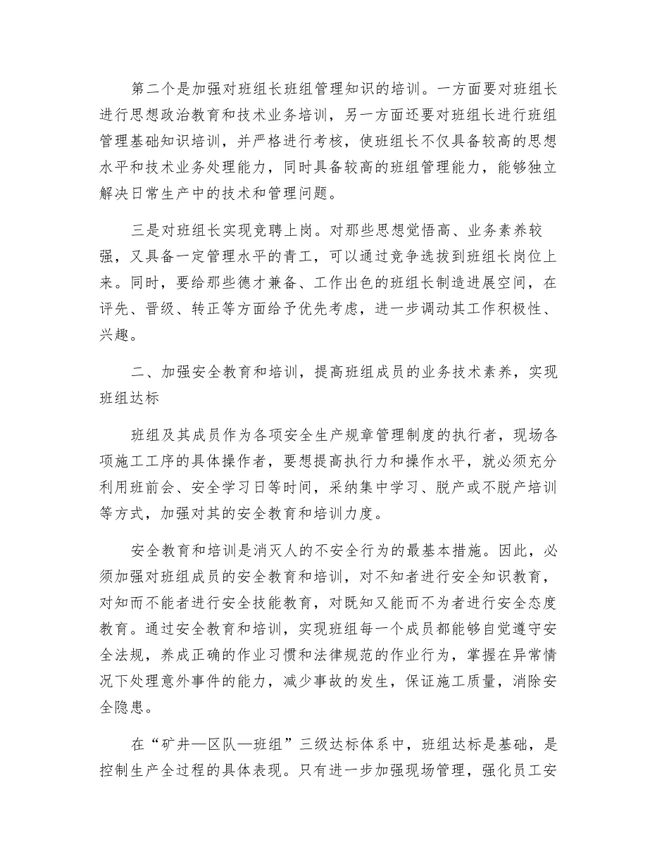 谈班组建设在煤矿安全生产中的作用_第2页