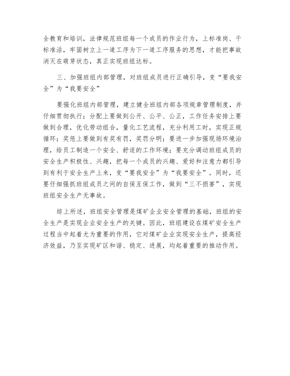 谈班组建设在煤矿安全生产中的作用_第3页