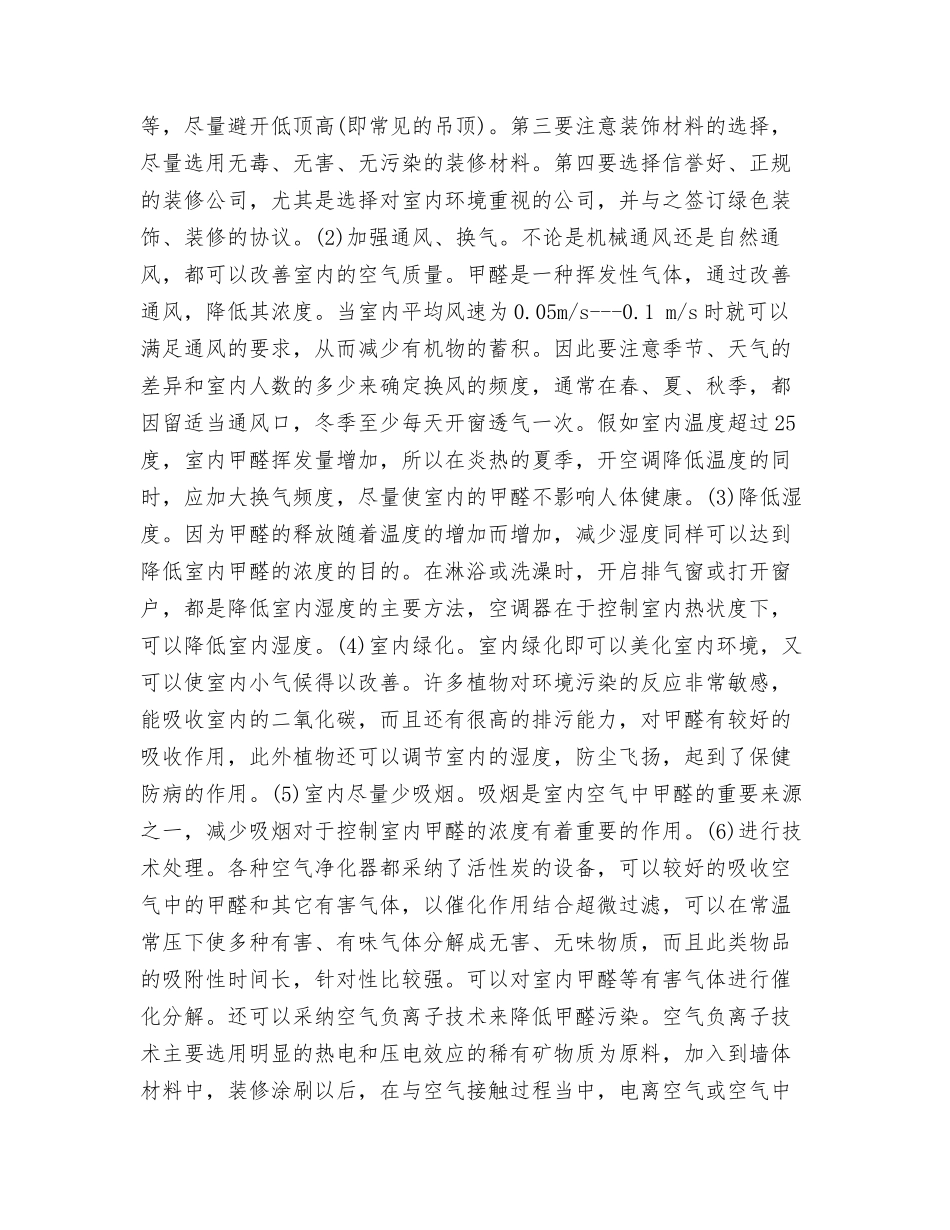 谈装璜材料中甲醛对室内环境的影响_第3页