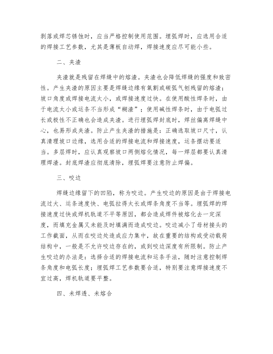 谈船舶焊接中的常见缺陷的成因和防止措施_第2页