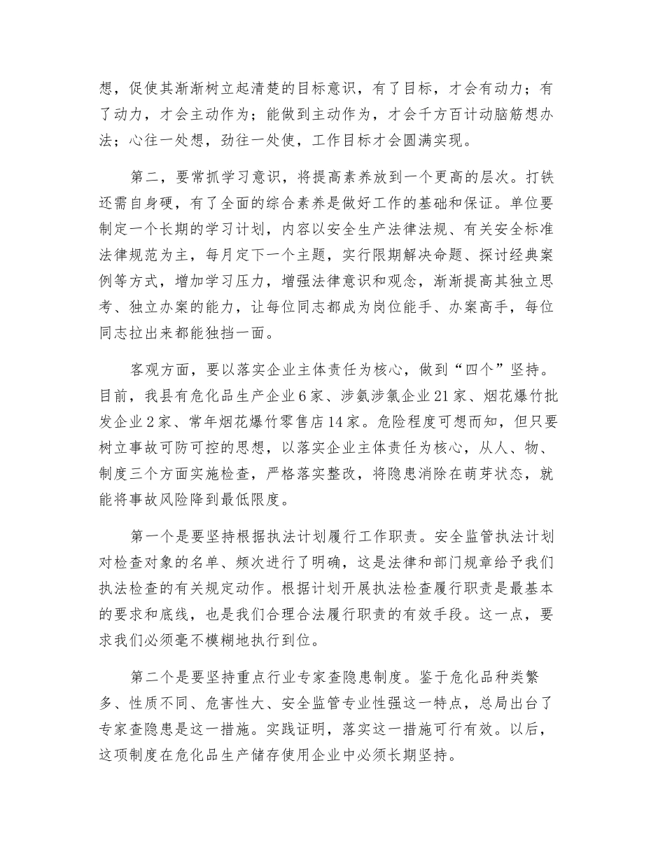 谈谈做好安全监管工作的主客观着力点_第2页
