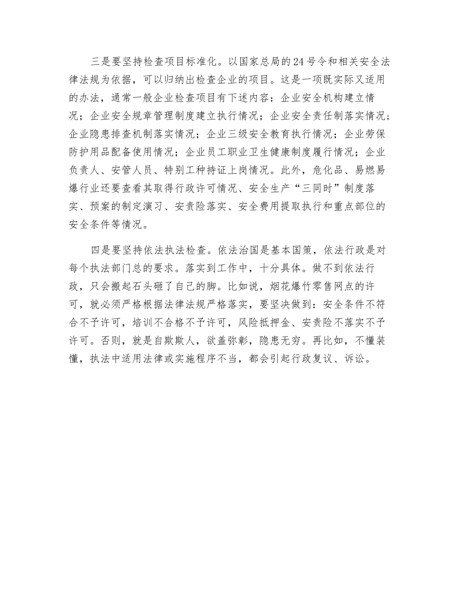 谈谈做好安全监管工作的主客观着力点_第3页