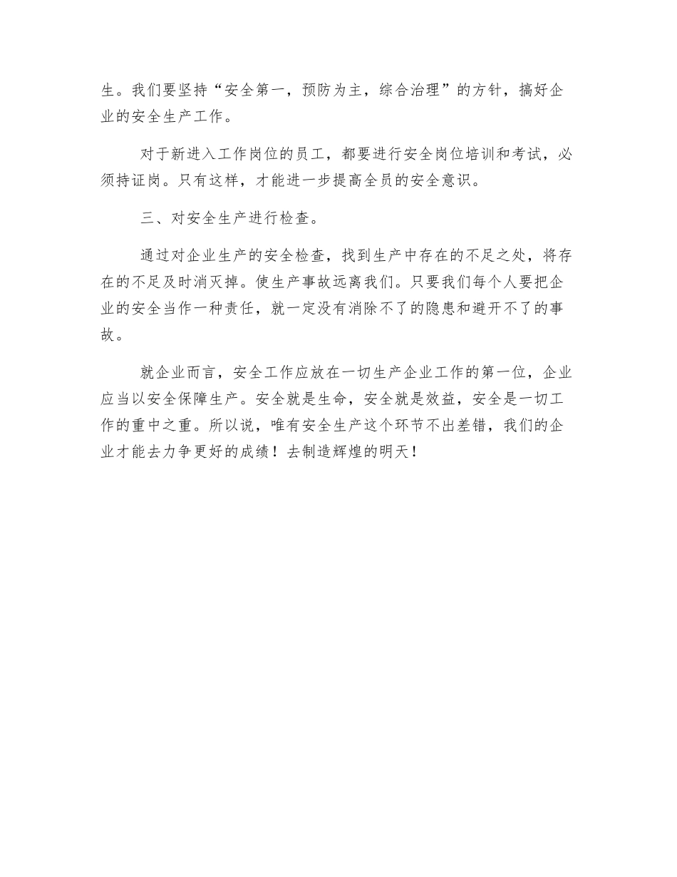 谈谈安全生产重要性_第2页