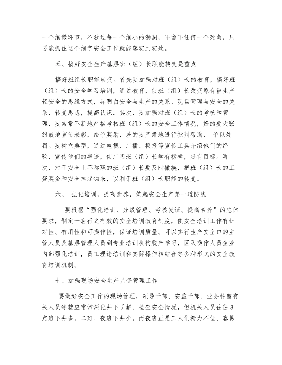 谈谈对煤矿安全生产管理工作的认识_第2页