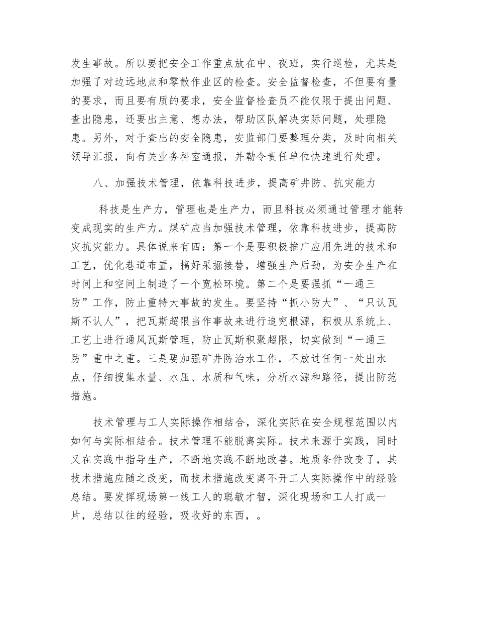 谈谈对煤矿安全生产管理工作的认识_第3页