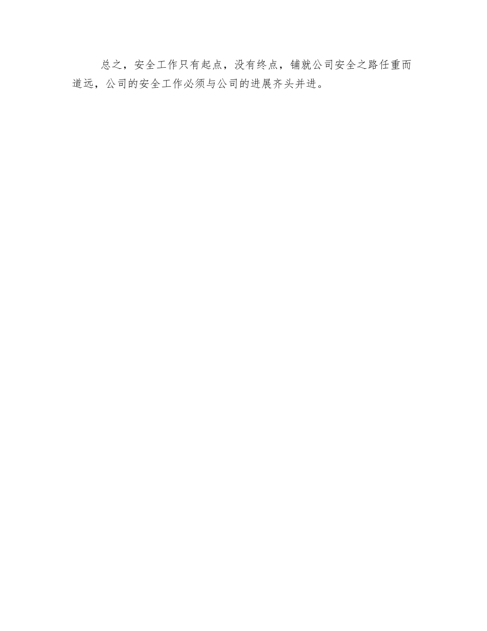 谈谈对安全发展的理解_第3页