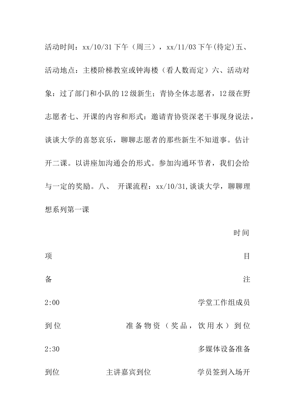 谈谈大学-聊聊志愿—青协针对大一新生活动策划_第2页