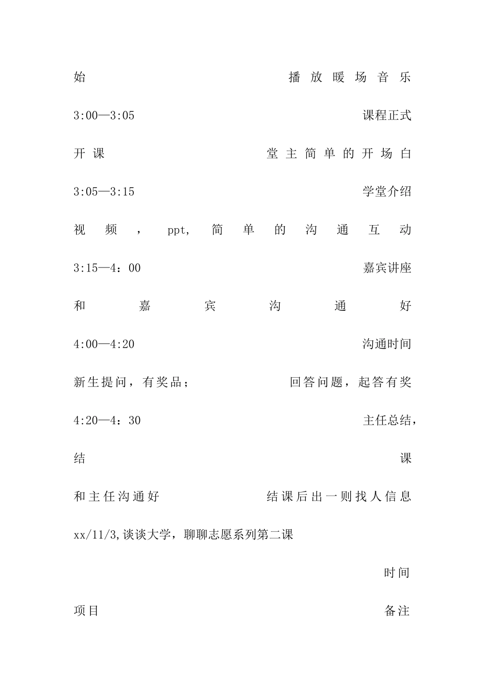 谈谈大学-聊聊志愿—青协针对大一新生活动策划_第3页