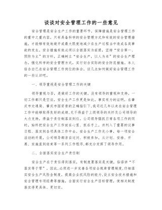 谈谈对安全管理工作的一些意见