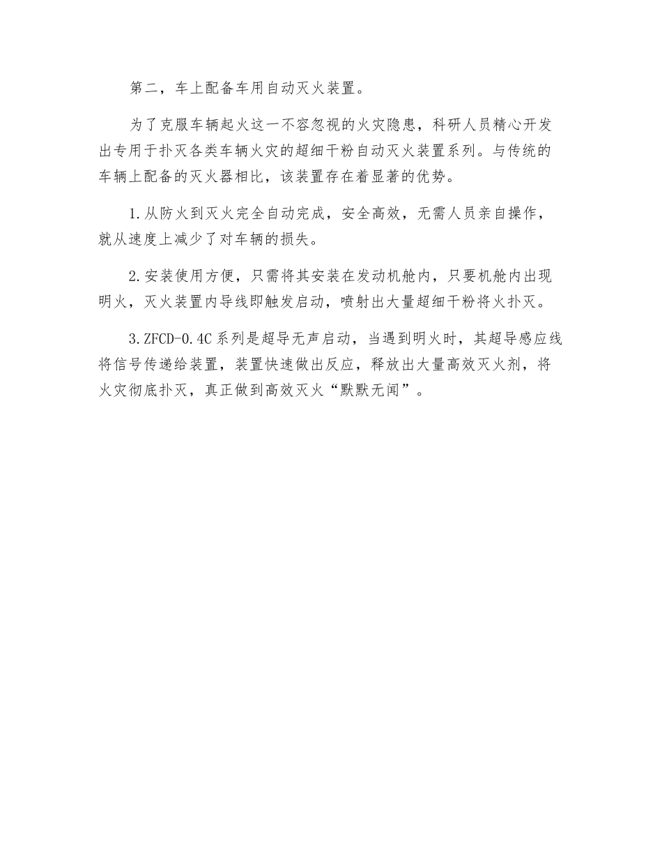 谈车辆火灾事故的防范及应急措施_第3页