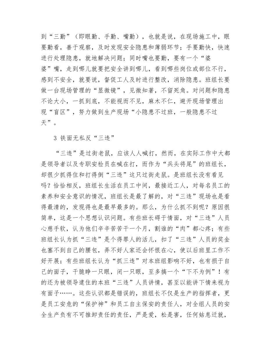 谈谈班组长怎样才能抓好安全生产_第2页