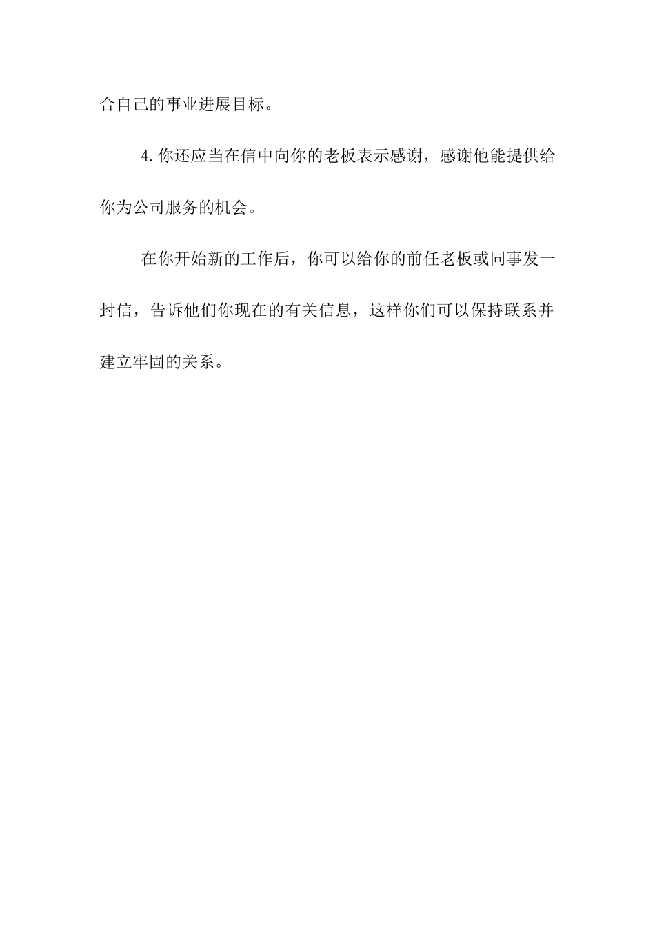 谈辞职信的写法_第2页