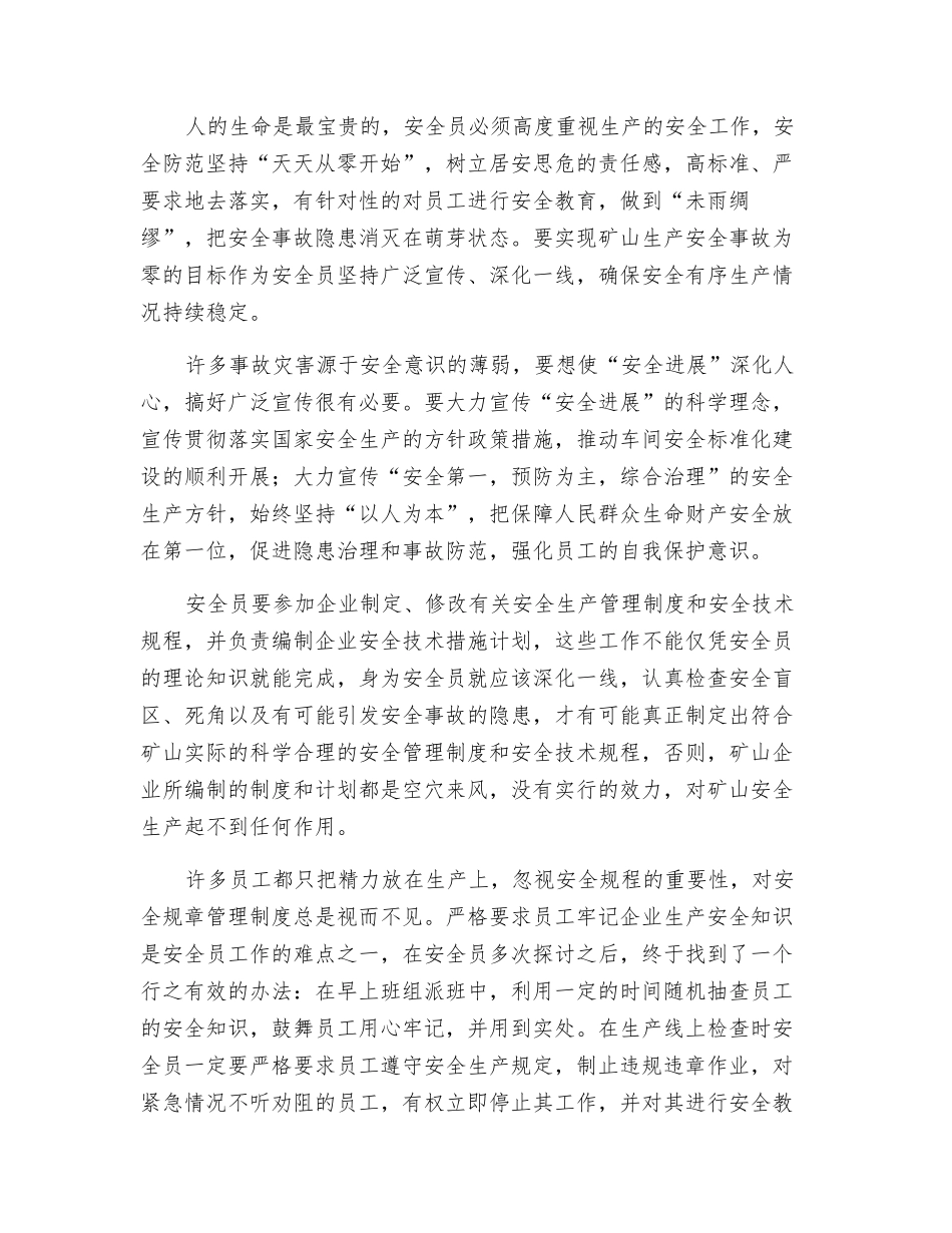 谈谈矿山企业安全员的历史重任_第2页