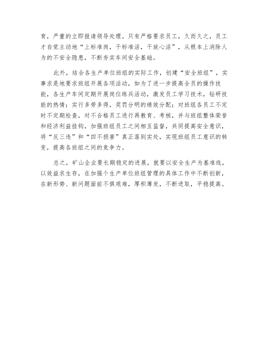 谈谈矿山企业安全员的历史重任_第3页