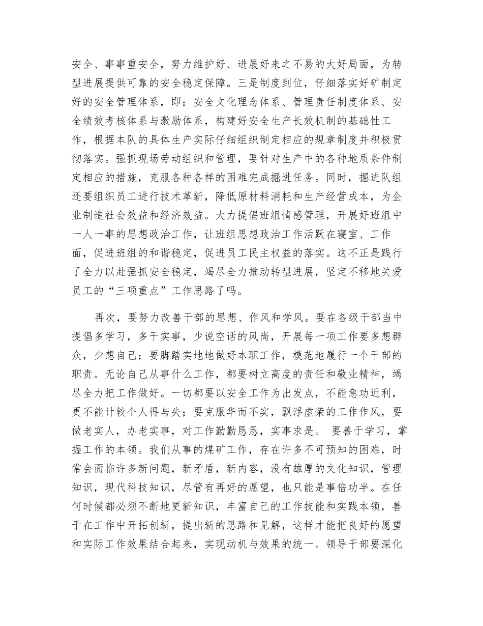 谈谈队组如何全面践行“三个三”战略思路_第2页