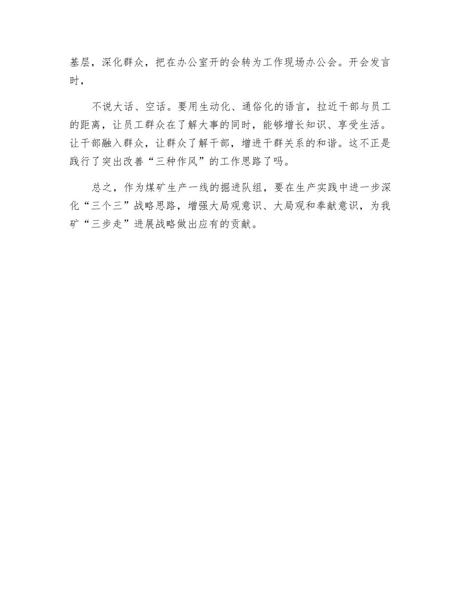 谈谈队组如何全面践行“三个三”战略思路_第3页