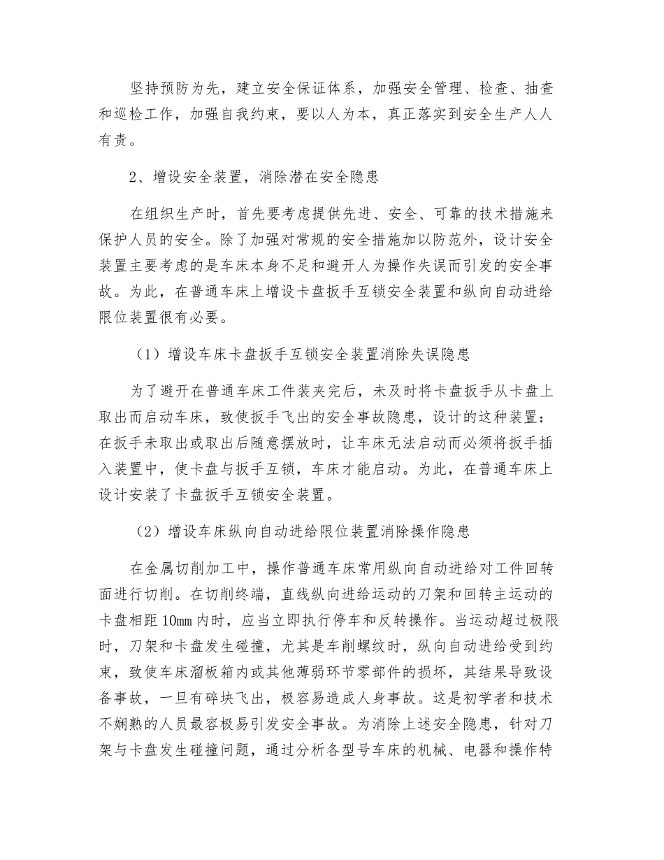 谈车床加工作业事故的防范措施_第2页