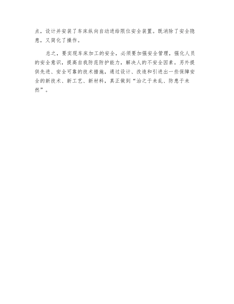 谈车床加工作业事故的防范措施_第3页