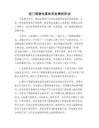 谈门锁继电器粘连故障的防治