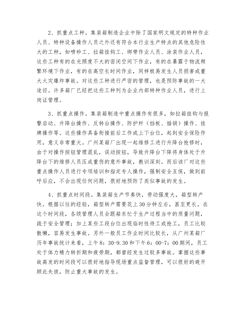 谈集装箱制造行业的“重点”安全管理方法_第2页