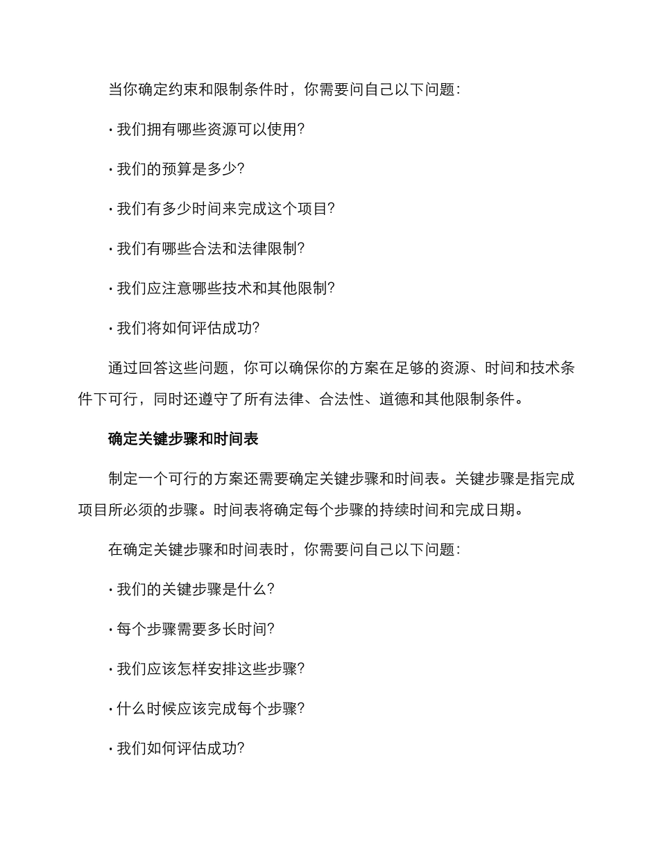 谋划制定方案_第2页