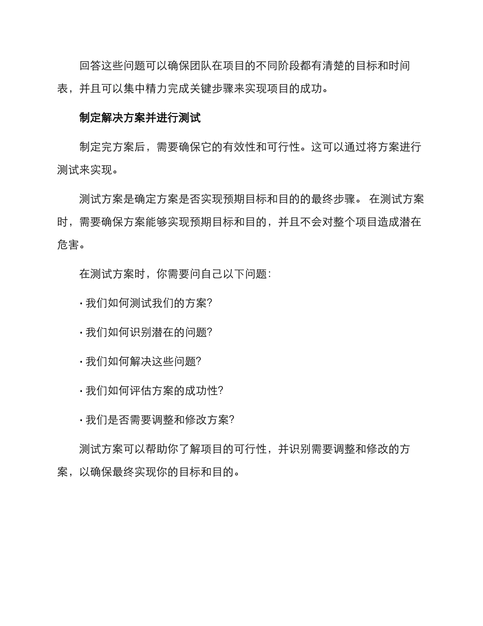 谋划制定方案_第3页