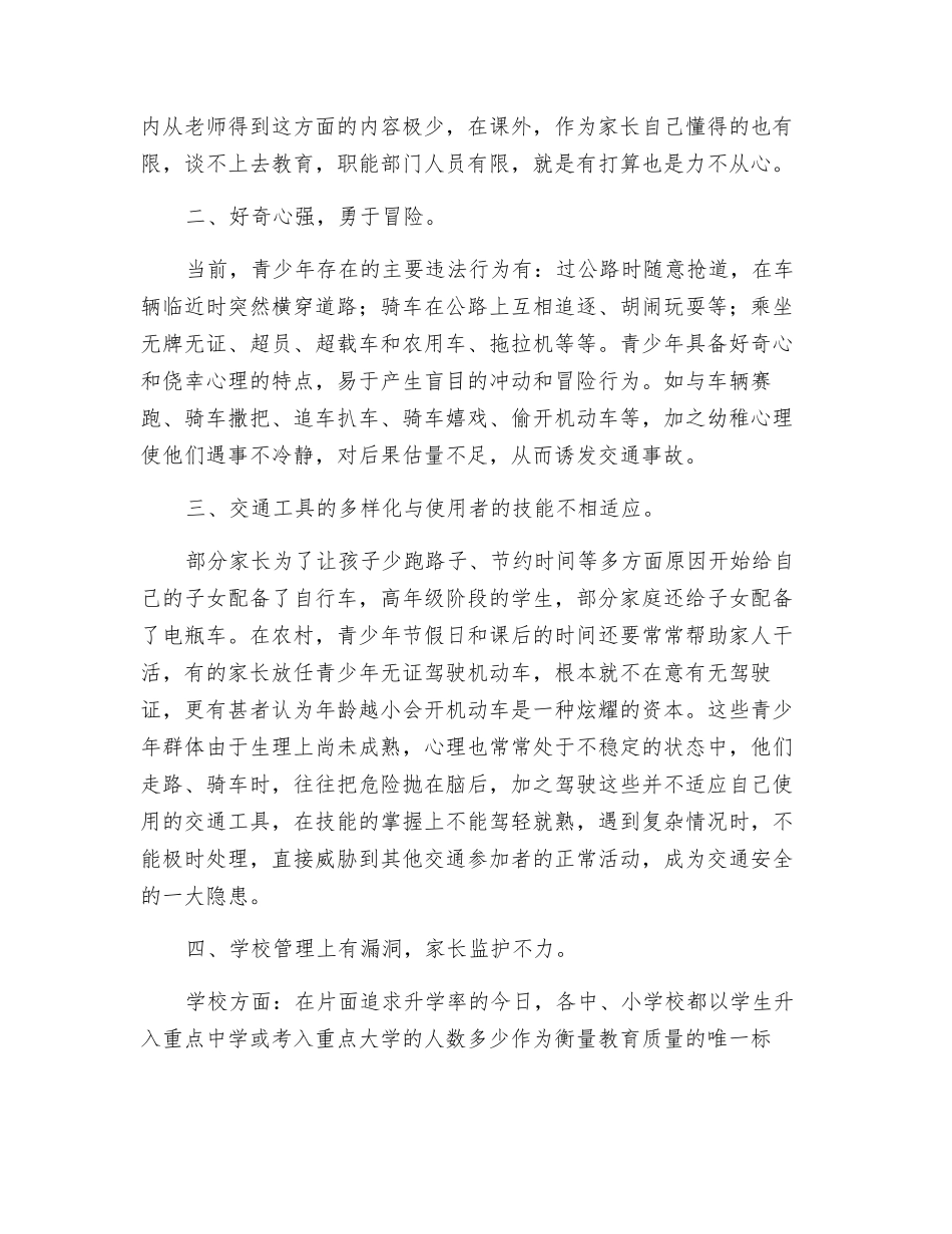 谈青少年交通事故预防措施_第2页