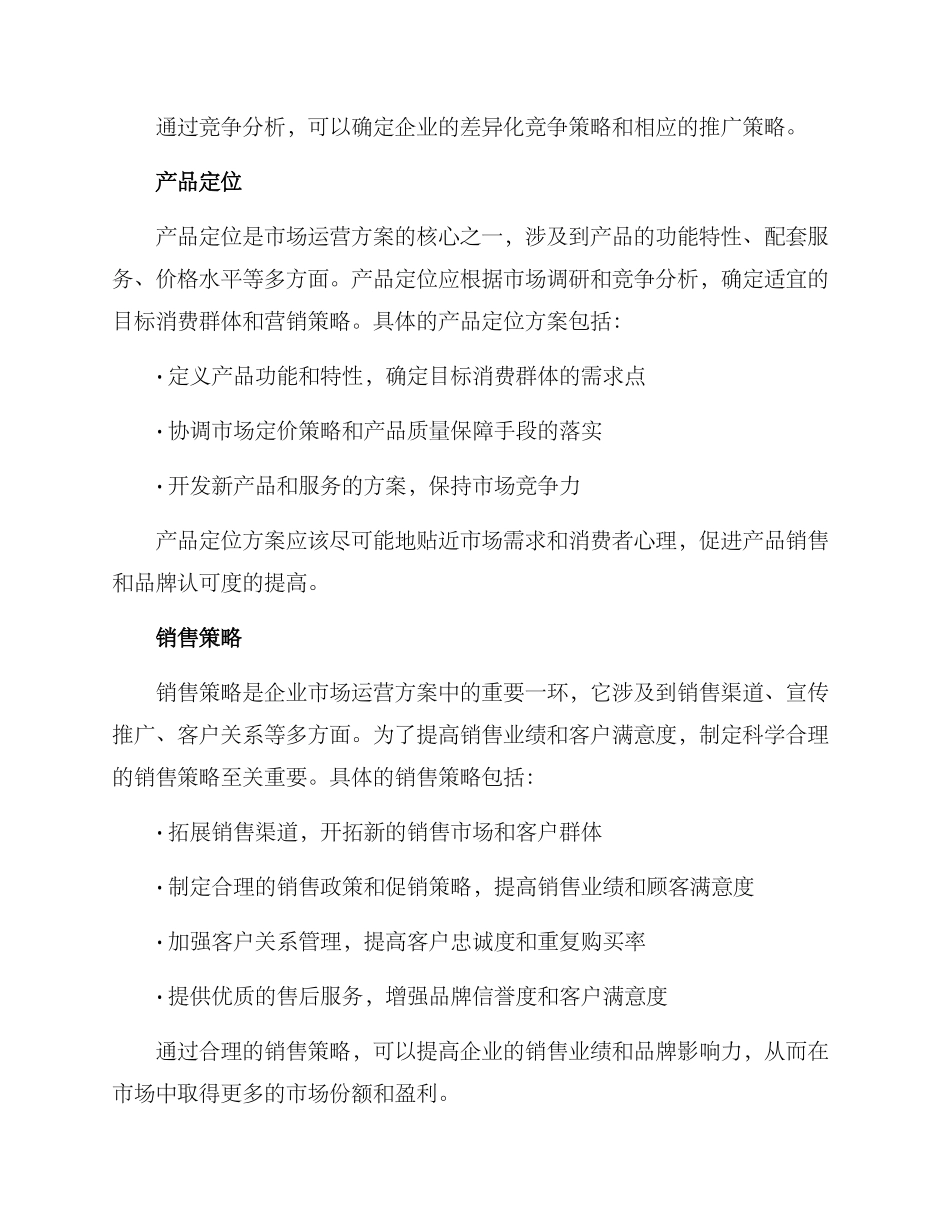 谋划市场运营方案_第2页