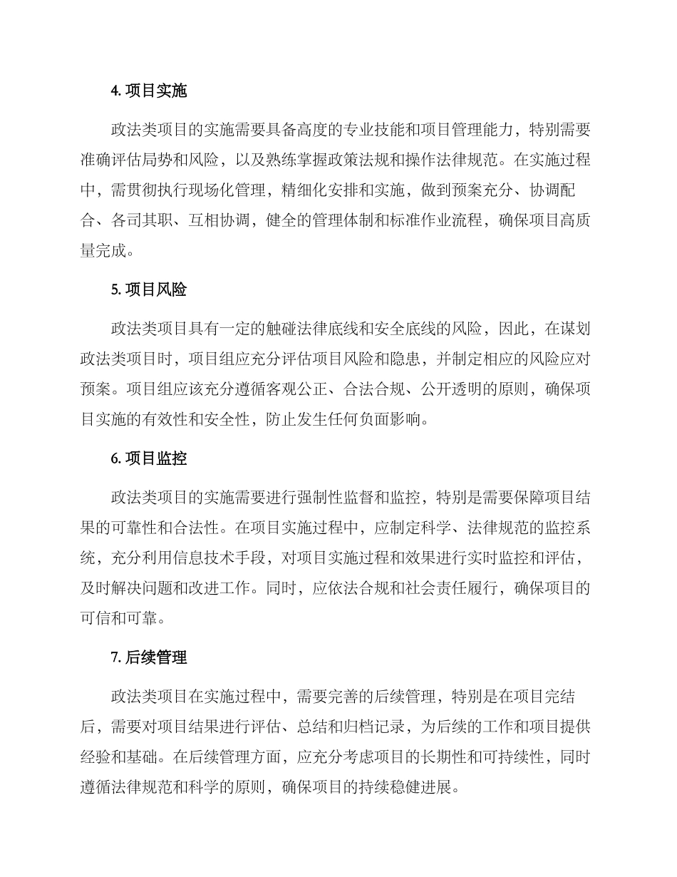 谋划政法类项目方案_第2页