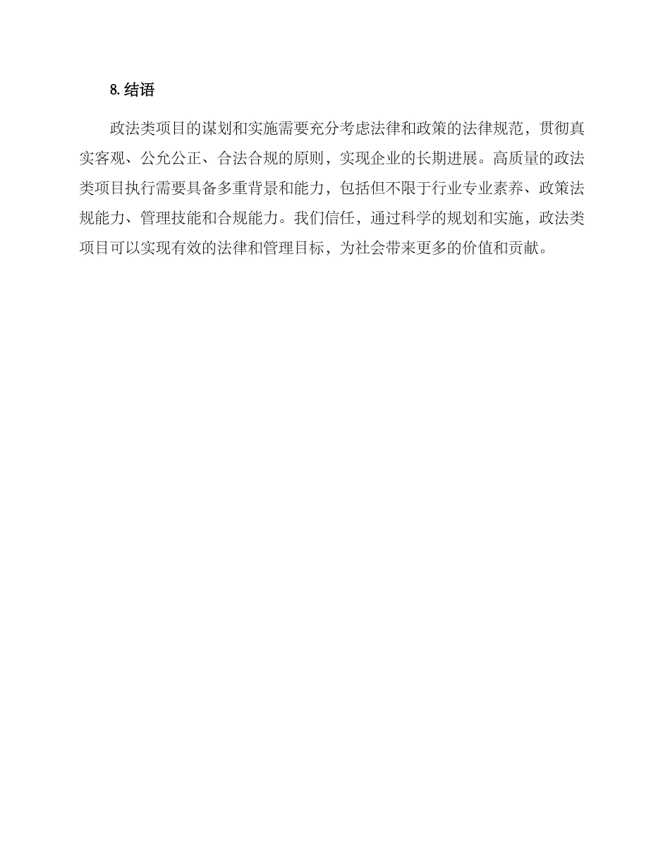 谋划政法类项目方案_第3页