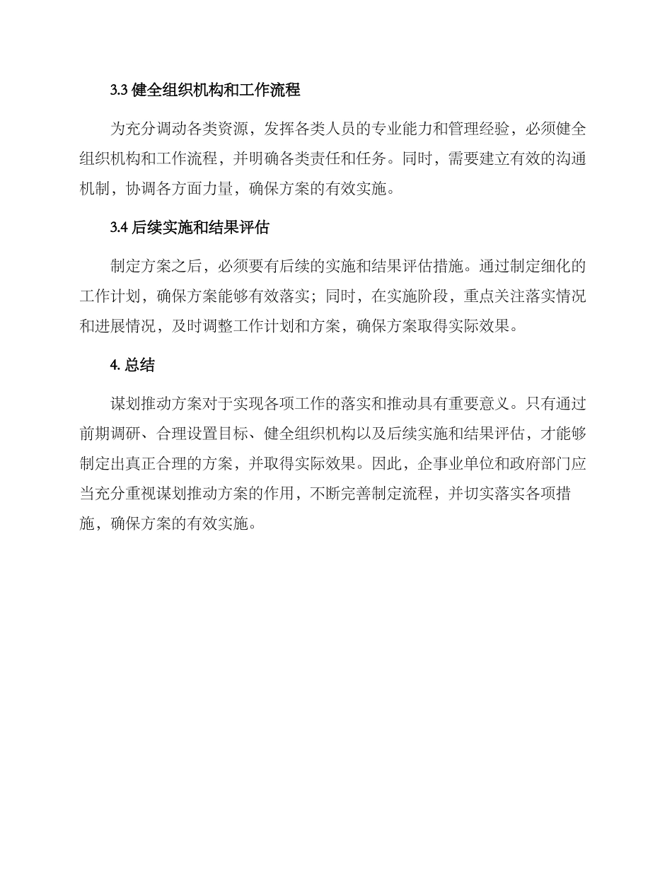 谋划推进方案_第2页