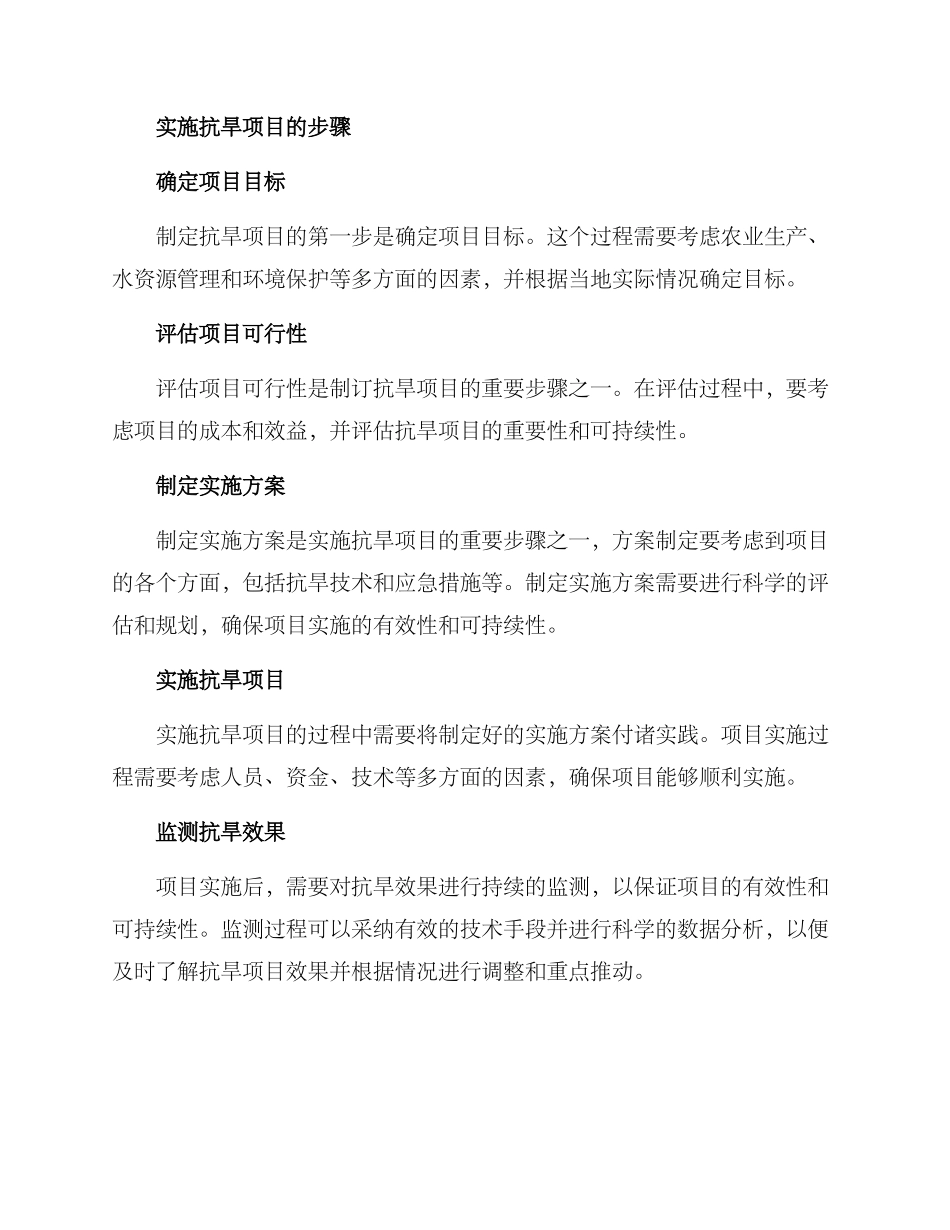 谋划抗旱项目方案_第2页