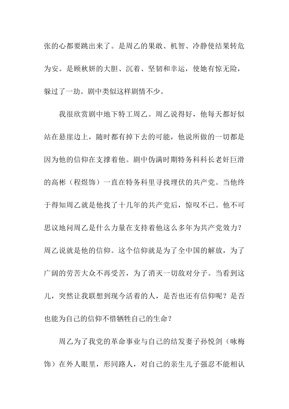 谍战剧《悬崖》观后感范文-观后感_第2页