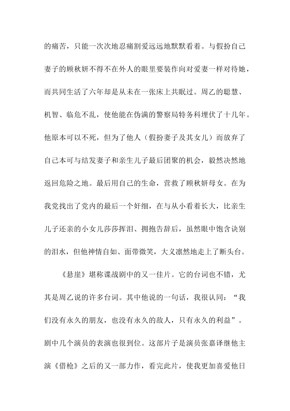 谍战剧《悬崖》观后感范文-观后感_第3页