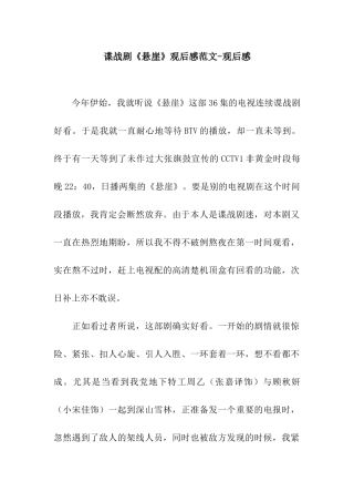 谍战剧《悬崖》观后感范文-观后感