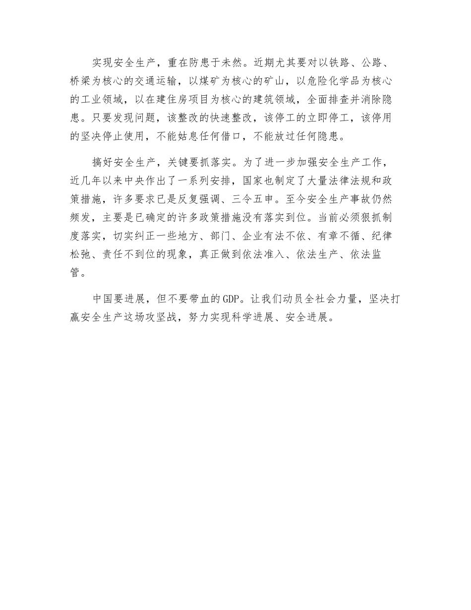 谋发展必须把安全放在首位_第2页