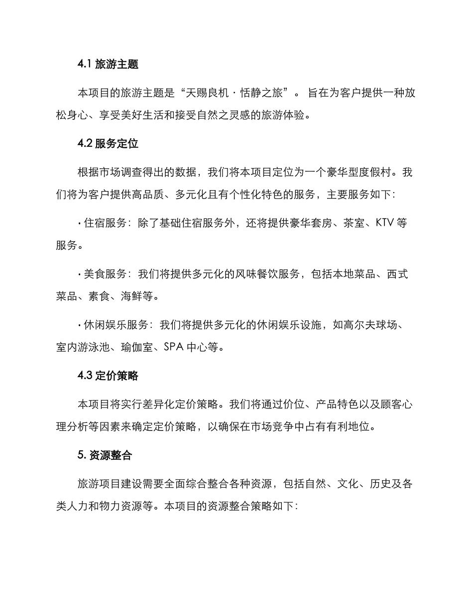 谋划旅游项目建设方案_第3页