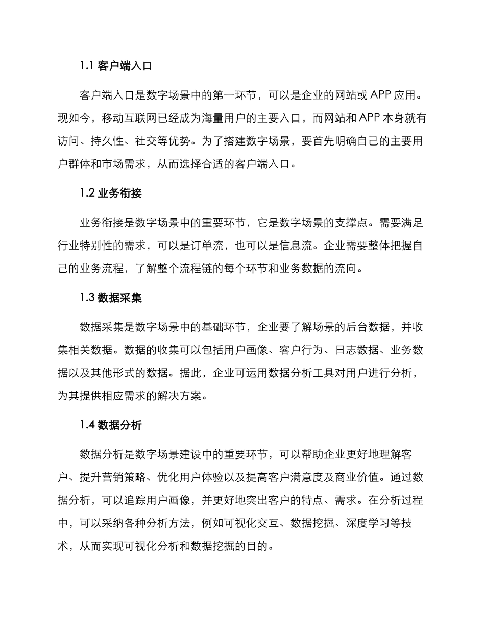 谋划数字场景建设方案_第2页