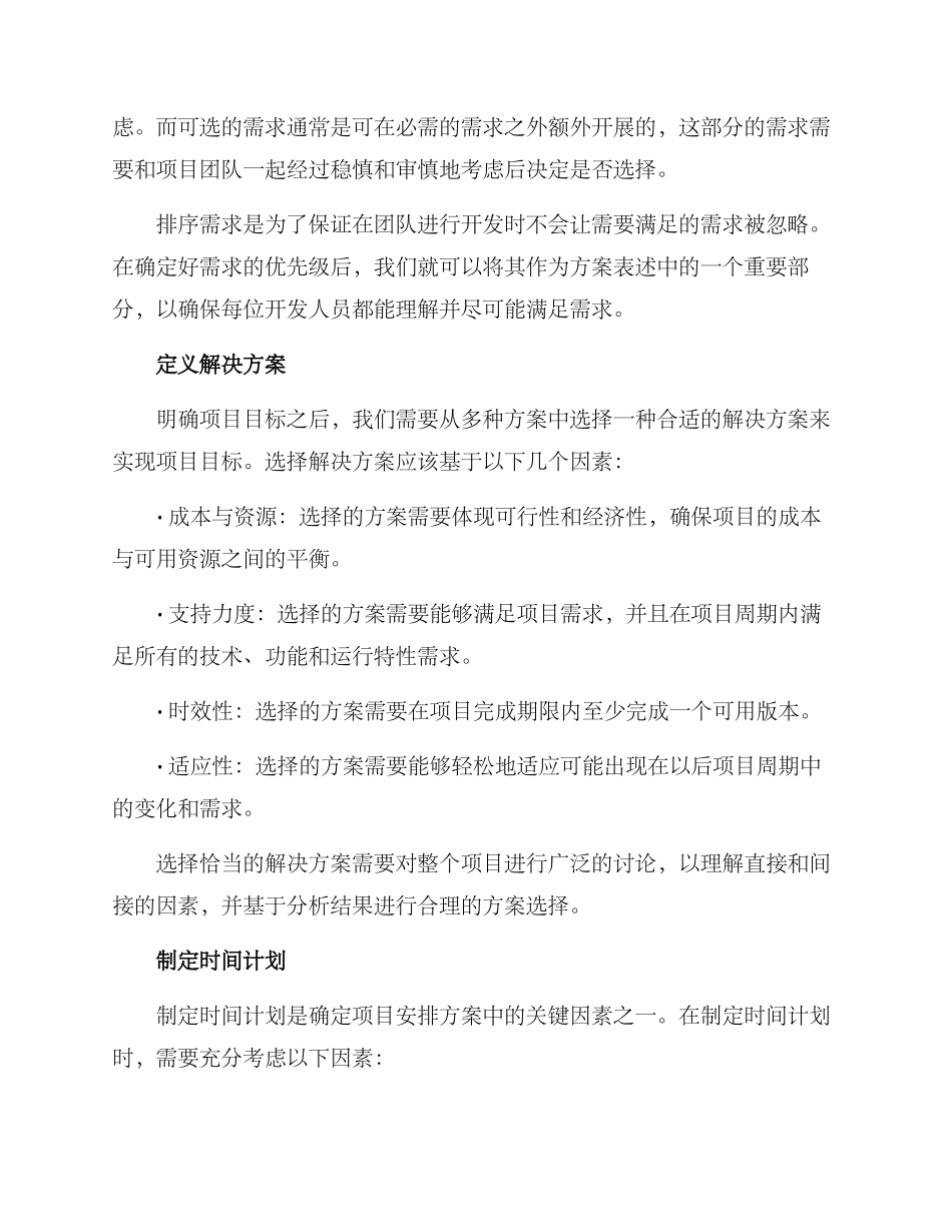 谋划项目安排方案_第2页