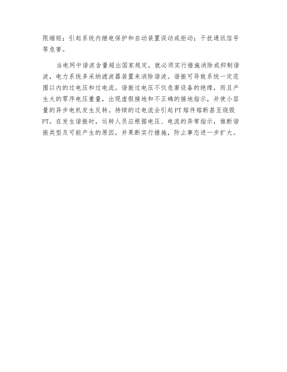 谐波、谐振的危害及防治措施_第2页
