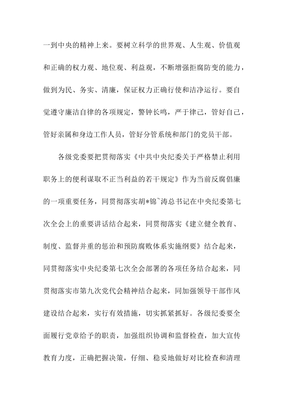 谋取不正当利益个人自查报告_第2页