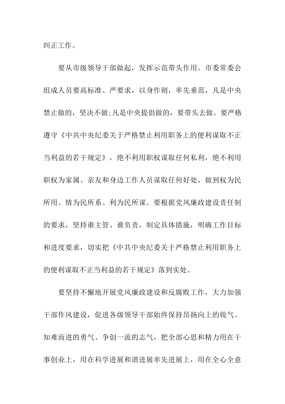 谋取不正当利益个人自查报告_第3页