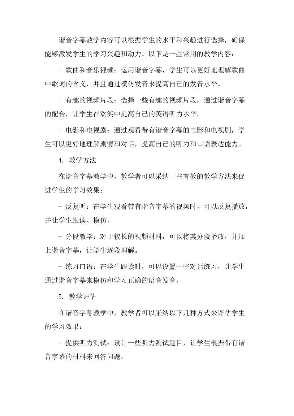 谐音字幕教学设计_第2页