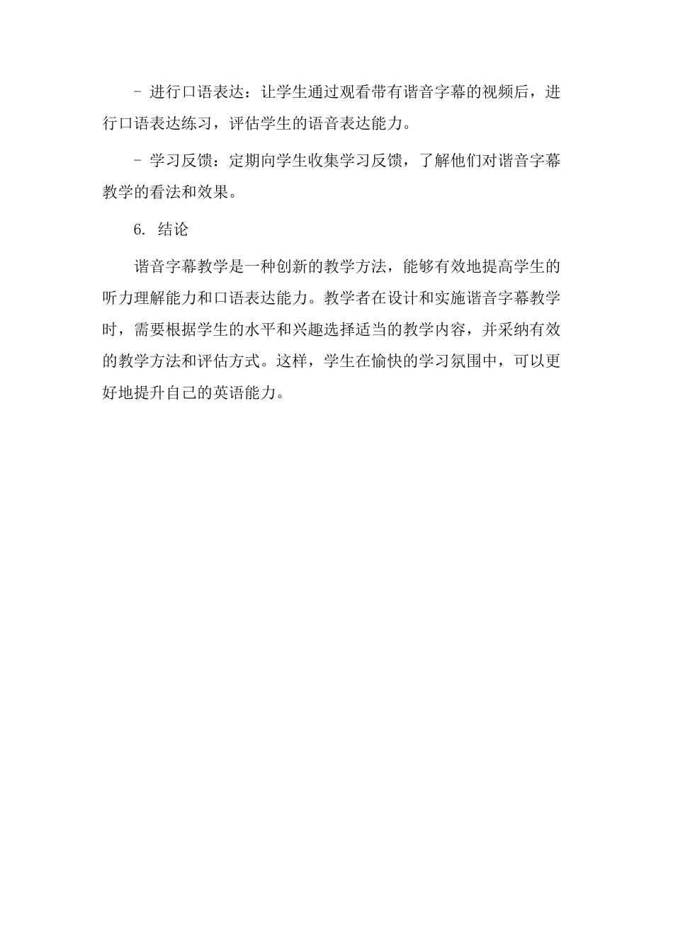 谐音字幕教学设计_第3页