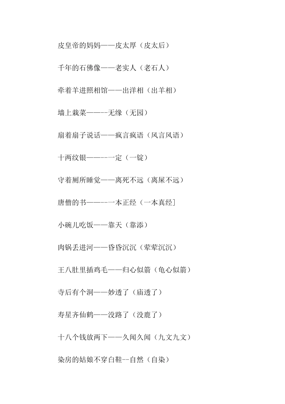 谐音搞笑的歇后语集锦_第2页
