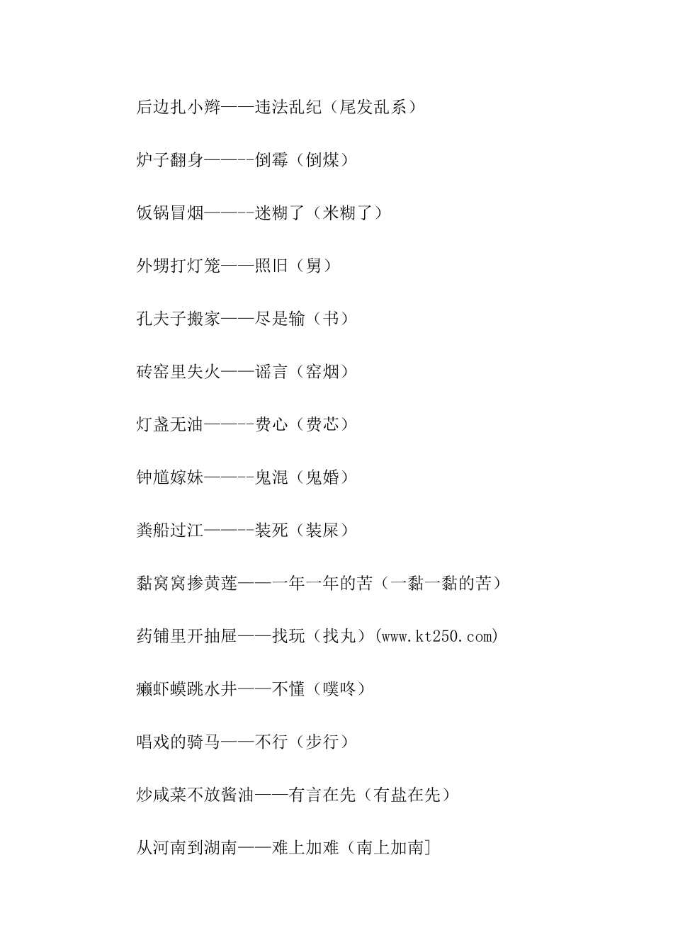 谐音搞笑的歇后语集锦_第3页