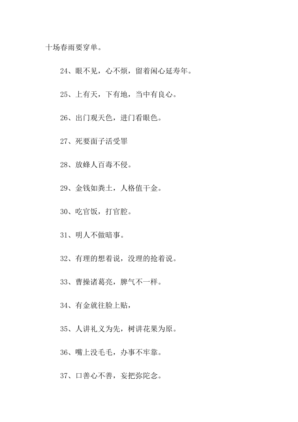 谚语俗语大全_第3页