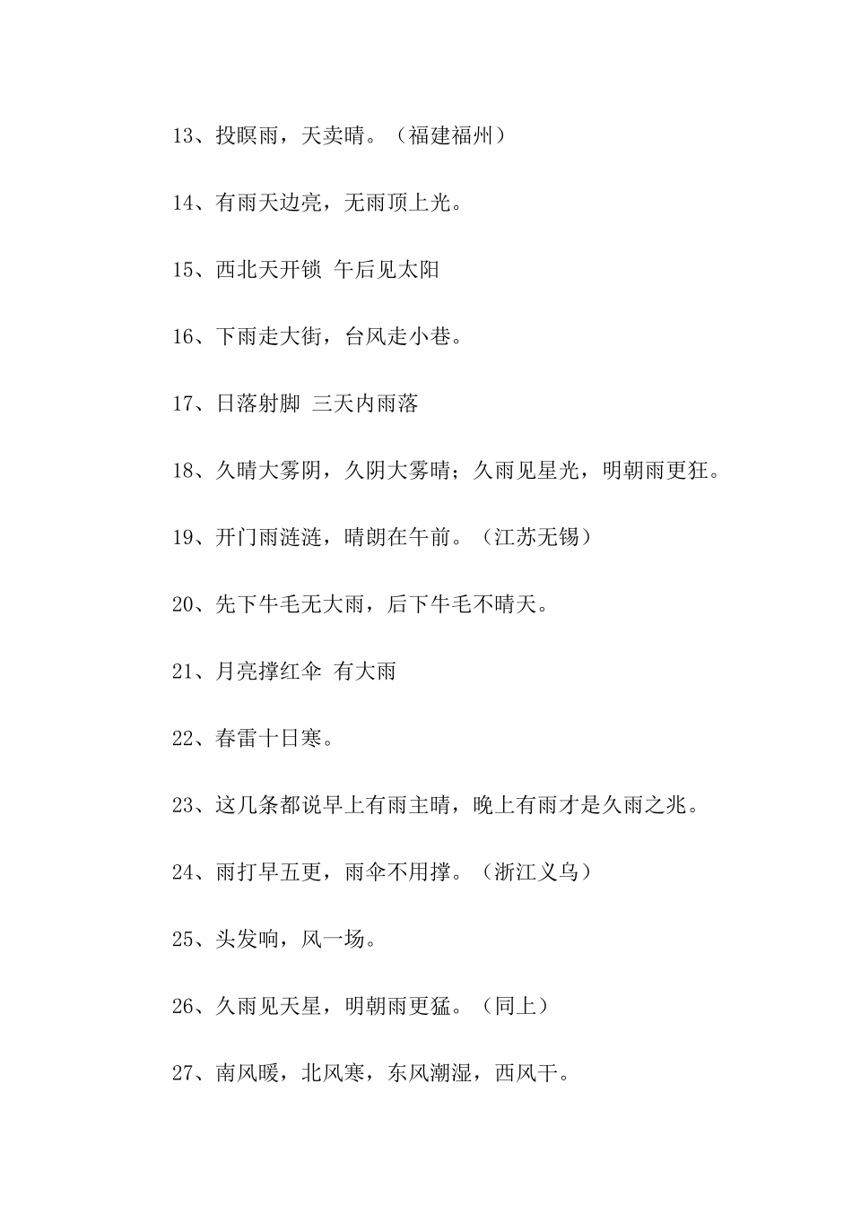 谚语关于天气_第2页