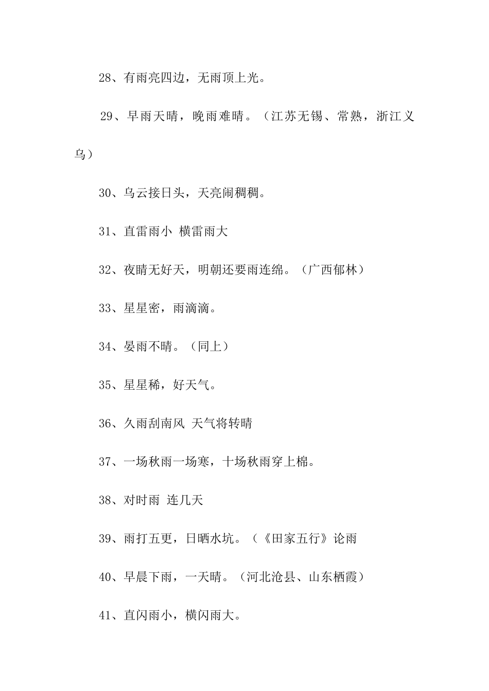 谚语关于天气_第3页